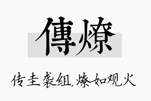 传燎名字的寓意及含义