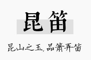 昆笛名字的寓意及含义