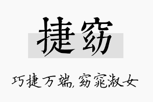 捷窈名字的寓意及含义