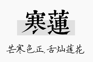 寒莲名字的寓意及含义