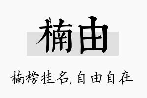 楠由名字的寓意及含义