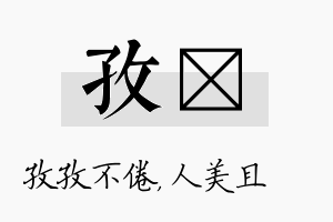 孜偲名字的寓意及含义