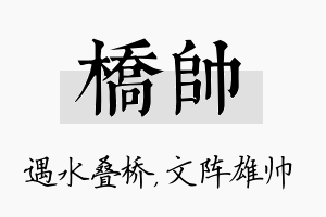 桥帅名字的寓意及含义