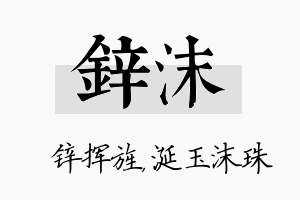 锌沫名字的寓意及含义