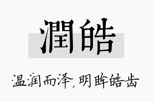 润皓名字的寓意及含义