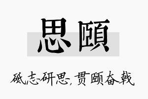 思颐名字的寓意及含义