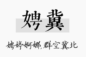 娉冀名字的寓意及含义