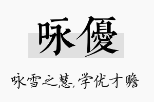 咏优名字的寓意及含义