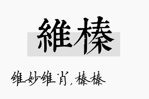 维榛名字的寓意及含义