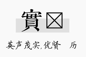 实飏名字的寓意及含义