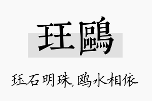 珏鸥名字的寓意及含义