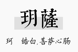 玥萨名字的寓意及含义