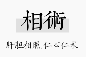 相术名字的寓意及含义