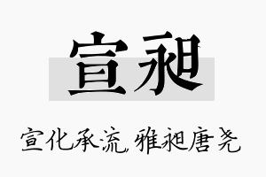 宣昶名字的寓意及含义