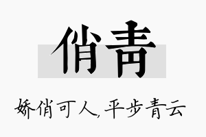 俏青名字的寓意及含义