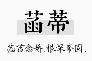 菡蒂名字的寓意及含义