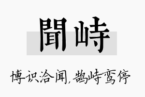 闻峙名字的寓意及含义