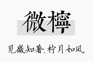 微柠名字的寓意及含义