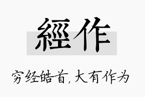 经作名字的寓意及含义