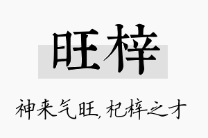 旺梓名字的寓意及含义