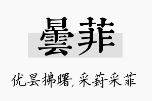 昙菲名字的寓意及含义