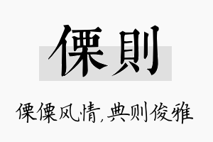 傈则名字的寓意及含义