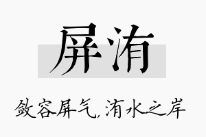 屏洧名字的寓意及含义