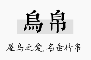 乌帛名字的寓意及含义