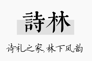 诗林名字的寓意及含义