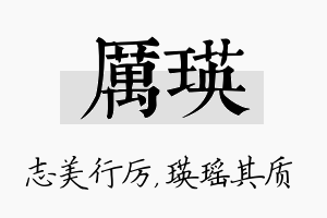 厉瑛名字的寓意及含义