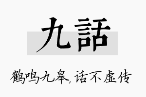 九话名字的寓意及含义