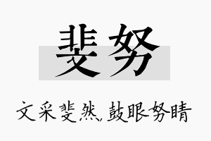 斐努名字的寓意及含义