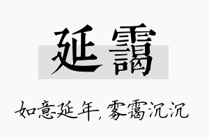 延霭名字的寓意及含义