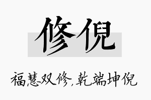 修倪名字的寓意及含义