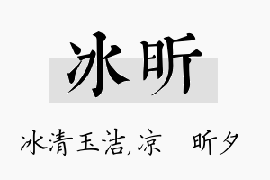 冰昕名字的寓意及含义