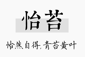 怡苔名字的寓意及含义