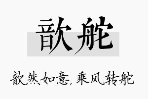 歆舵名字的寓意及含义