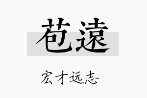 苞远名字的寓意及含义