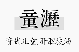 童沥名字的寓意及含义