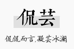 侃芸名字的寓意及含义