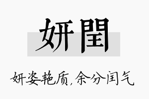 妍闰名字的寓意及含义