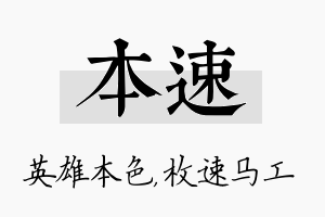 本速名字的寓意及含义