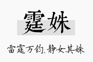 霆姝名字的寓意及含义