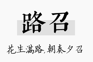 路召名字的寓意及含义