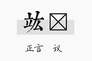 竑倞名字的寓意及含义