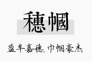 穗帼名字的寓意及含义