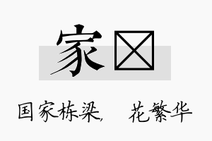 家玚名字的寓意及含义