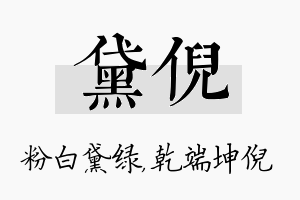 黛倪名字的寓意及含义