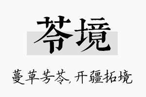 苓境名字的寓意及含义