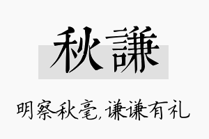 秋谦名字的寓意及含义